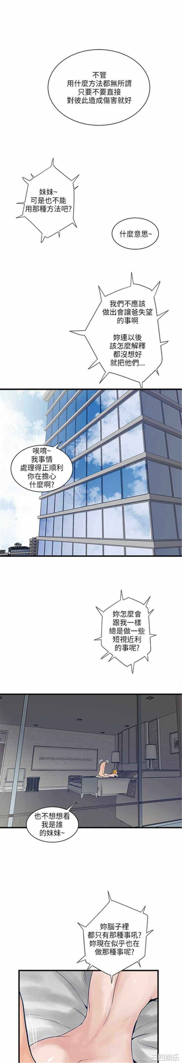 韩国漫画安全之家：挡不住的浪女们韩漫_安全之家：挡不住的浪女们-第33话在线免费阅读-韩国漫画-第3张图片