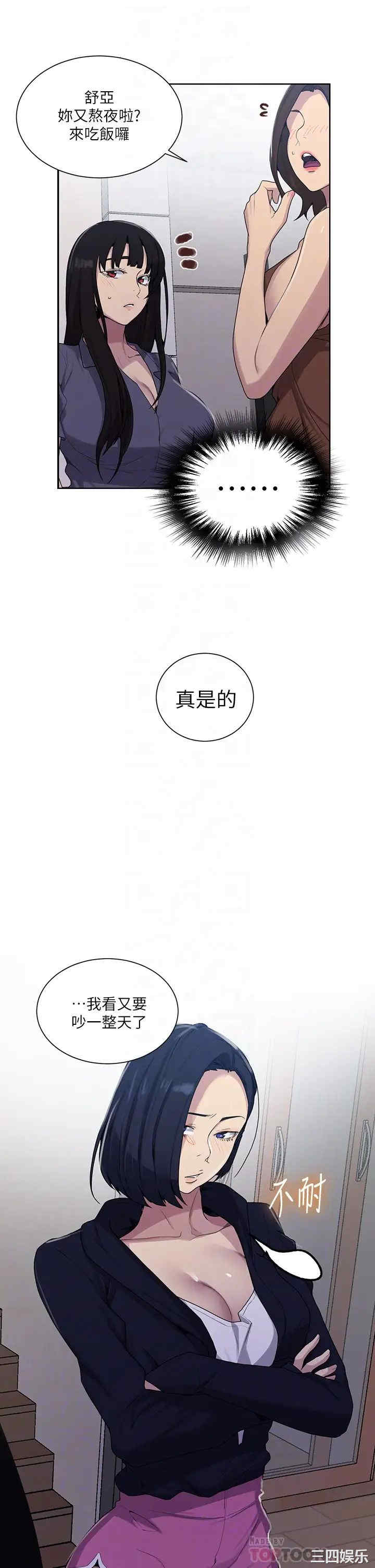 韩国漫画韩漫_秘密教学-第103话在线免费阅读-韩国漫画-第10张图片