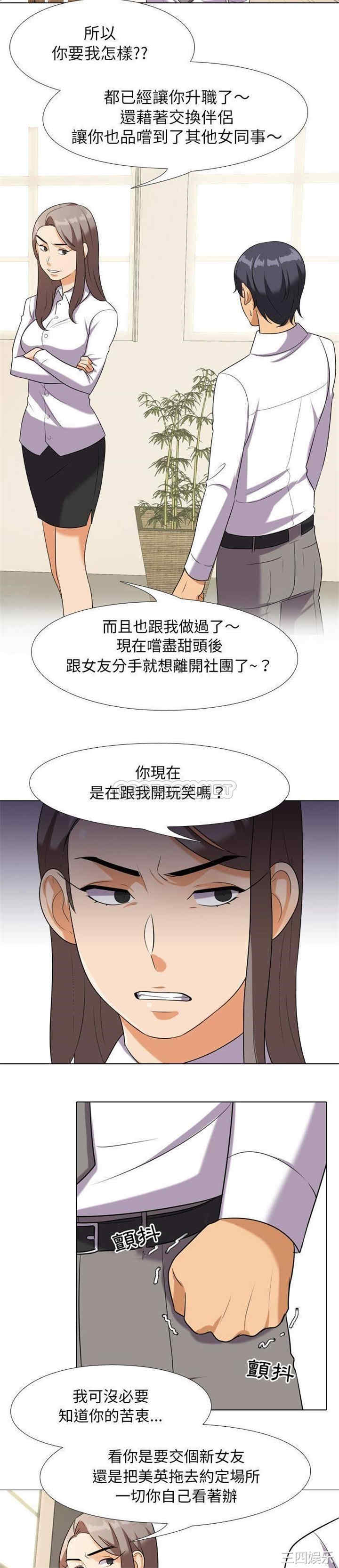 韩国漫画同事换换爱韩漫_同事换换爱-第18话在线免费阅读-韩国漫画-第20张图片