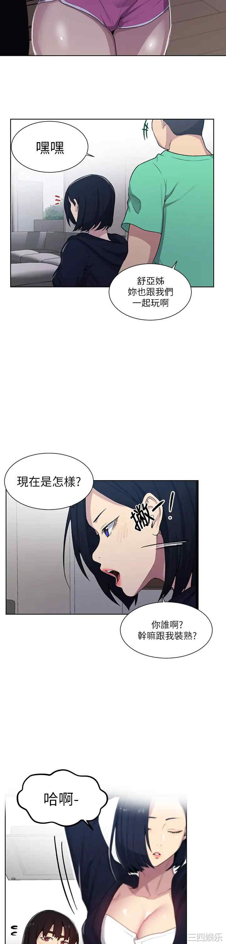韩国漫画韩漫_秘密教学-第103话在线免费阅读-韩国漫画-第11张图片
