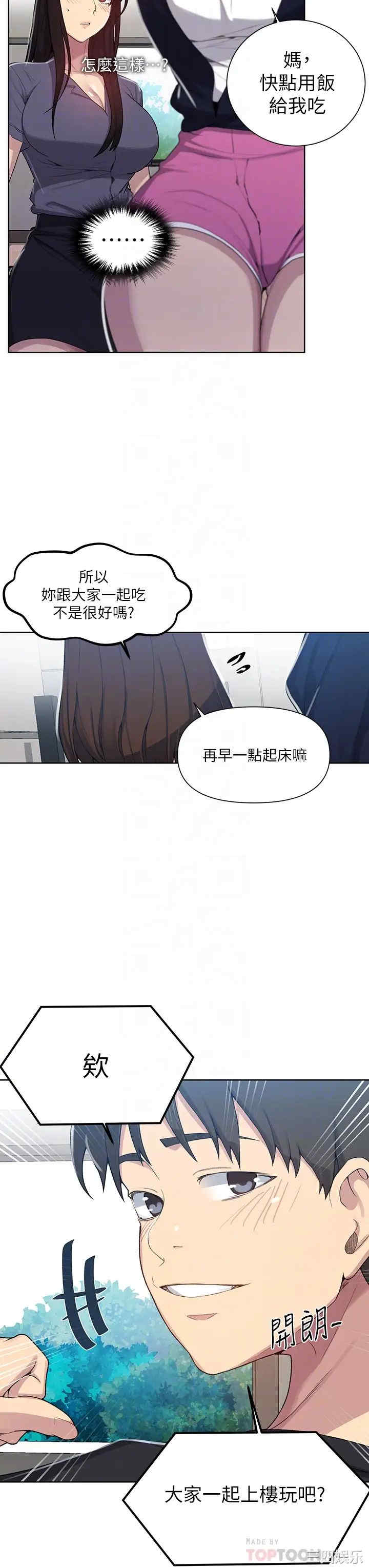 韩国漫画韩漫_秘密教学-第103话在线免费阅读-韩国漫画-第12张图片