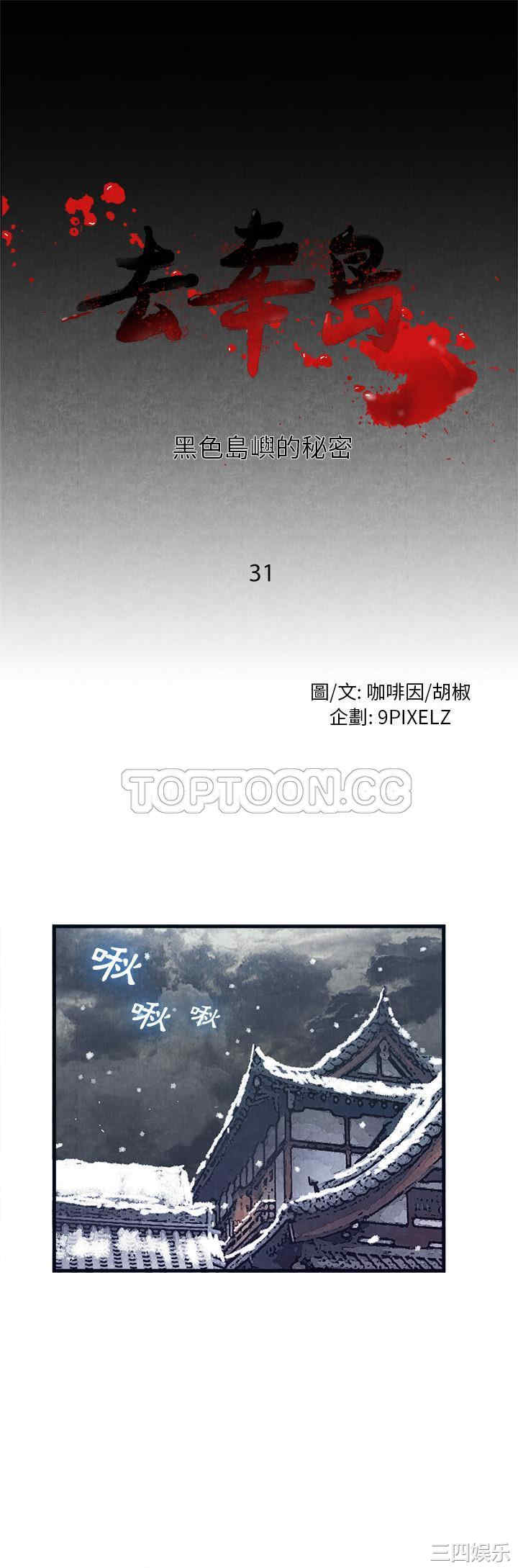 韩国漫画去幸岛韩漫_去幸岛-第31话在线免费阅读-韩国漫画-第1张图片