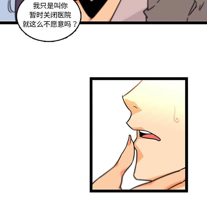 韩国漫画巧手妇产科韩漫_巧手妇产科-第33话在线免费阅读-韩国漫画-第29张图片