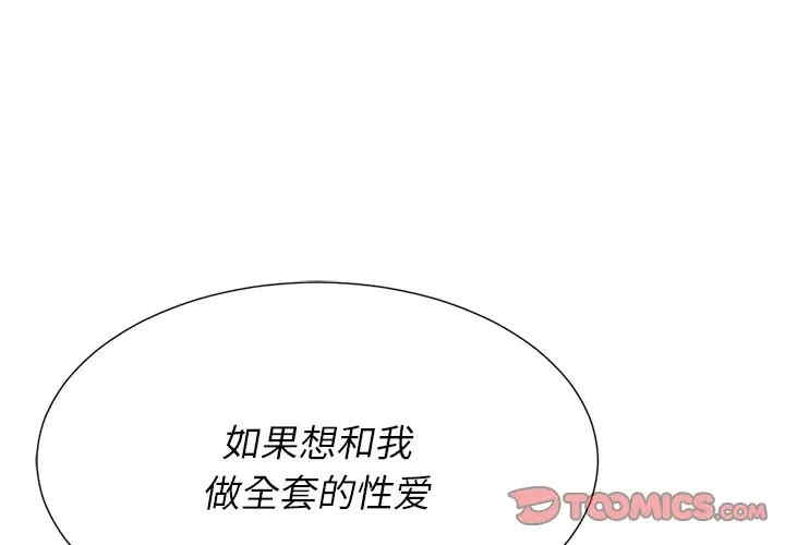 韩国漫画难缠小恶女/恶女勾勾缠韩漫_难缠小恶女/恶女勾勾缠-第21话在线免费阅读-韩国漫画-第3张图片