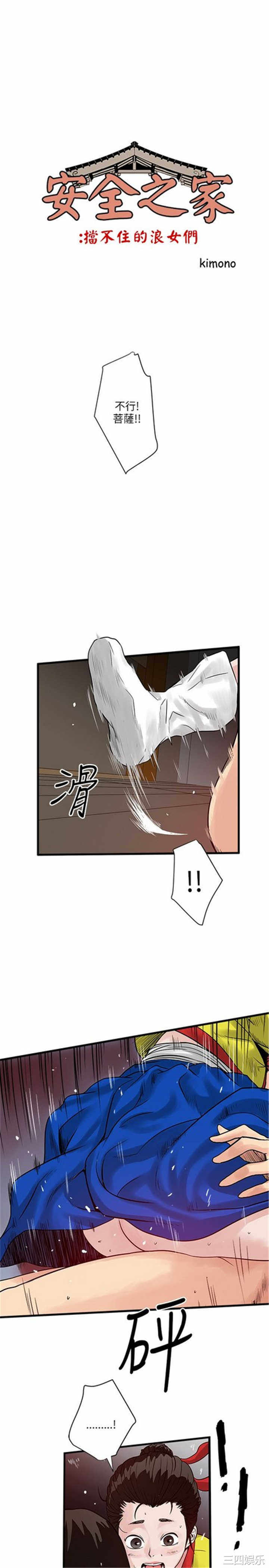 韩国漫画安全之家：挡不住的浪女们韩漫_安全之家：挡不住的浪女们-第34话在线免费阅读-韩国漫画-第1张图片