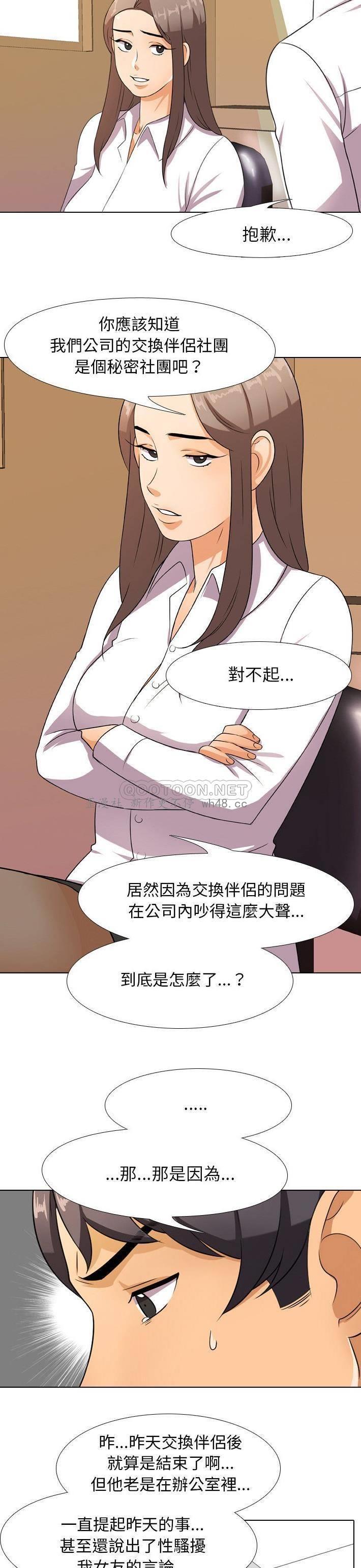 韩国漫画同事换换爱韩漫_同事换换爱-第9话在线免费阅读-韩国漫画-第14张图片