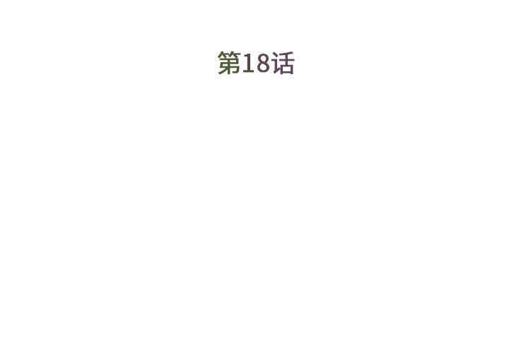 韩国漫画被抛弃的男人/男孩没人爱韩漫_被抛弃的男人/男孩没人爱-第18话在线免费阅读-韩国漫画-第3张图片