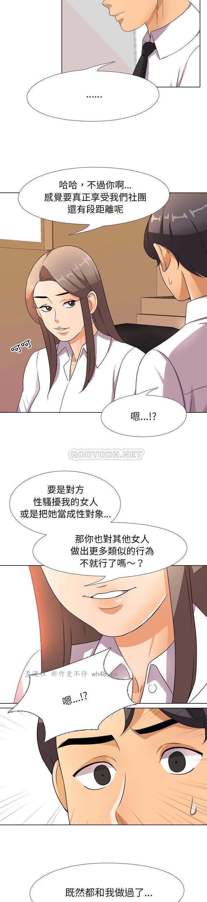 韩国漫画同事换换爱韩漫_同事换换爱-第9话在线免费阅读-韩国漫画-第16张图片