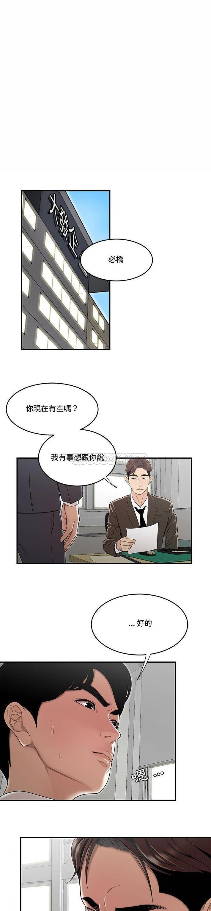 韩国漫画流言/下班不回家韩漫_流言/下班不回家-第12话在线免费阅读-韩国漫画-第20张图片