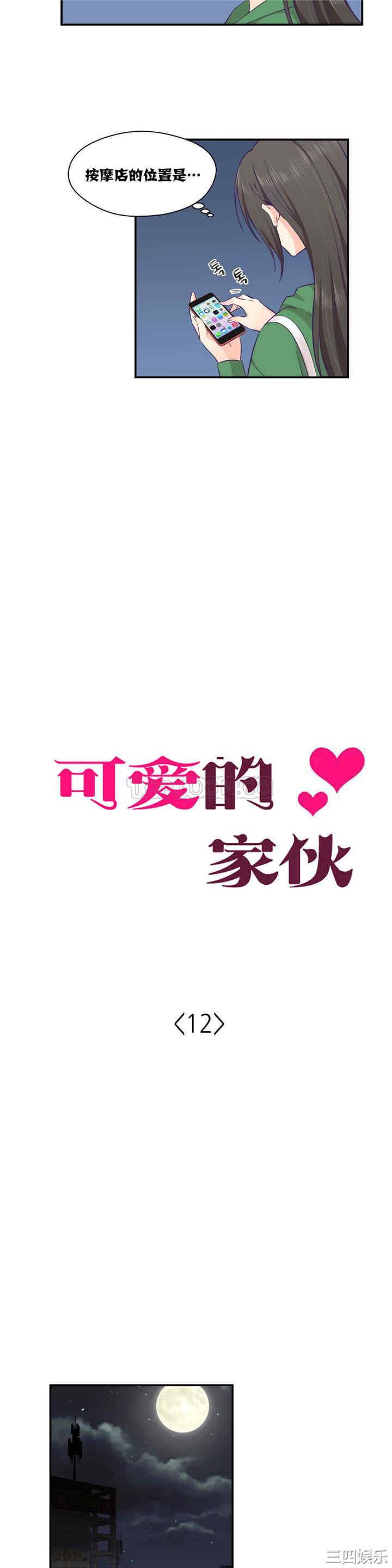 韩国漫画可爱的家伙韩漫_可爱的家伙-第12话在线免费阅读-韩国漫画-第3张图片