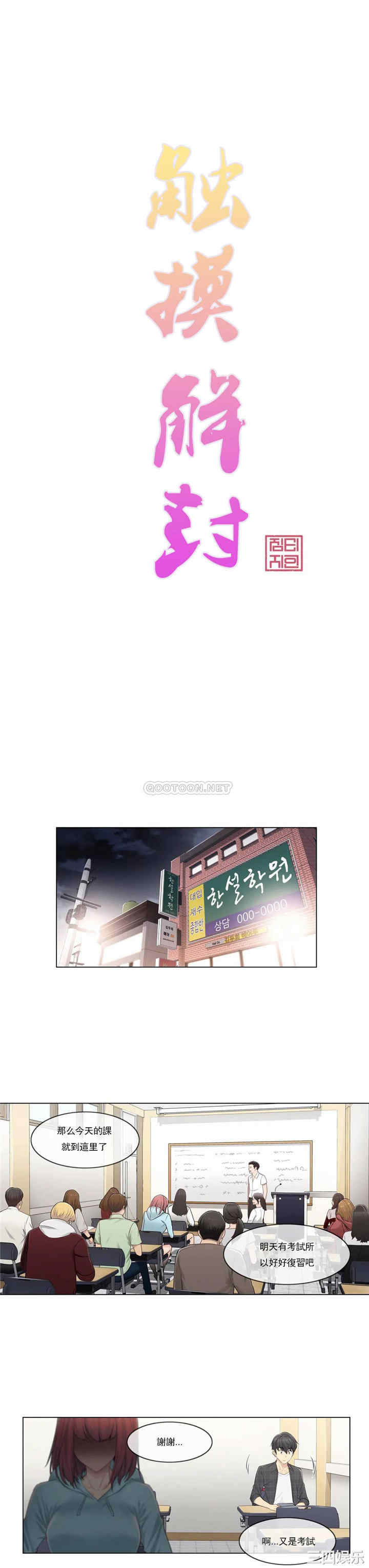 韩国漫画废弃章节韩漫_触摸解封-第2话q在线免费阅读-韩国漫画-第4张图片