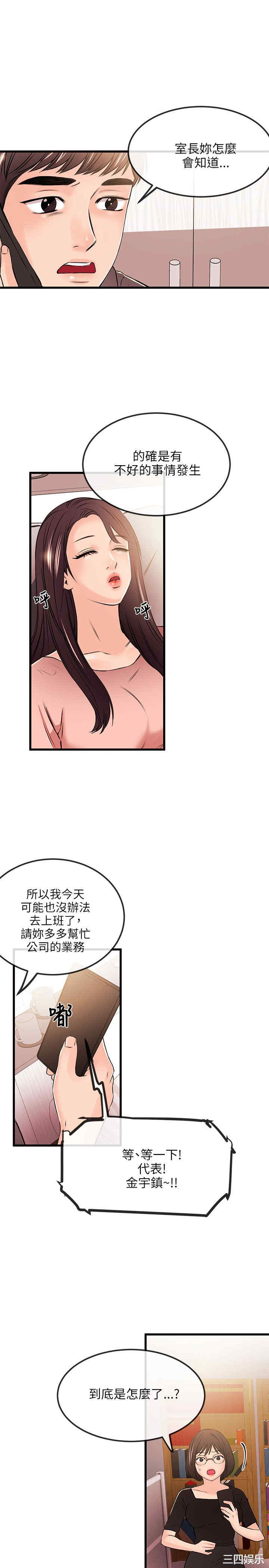 韩国漫画甜美女孩韩漫_甜美女孩-第19话在线免费阅读-韩国漫画-第5张图片