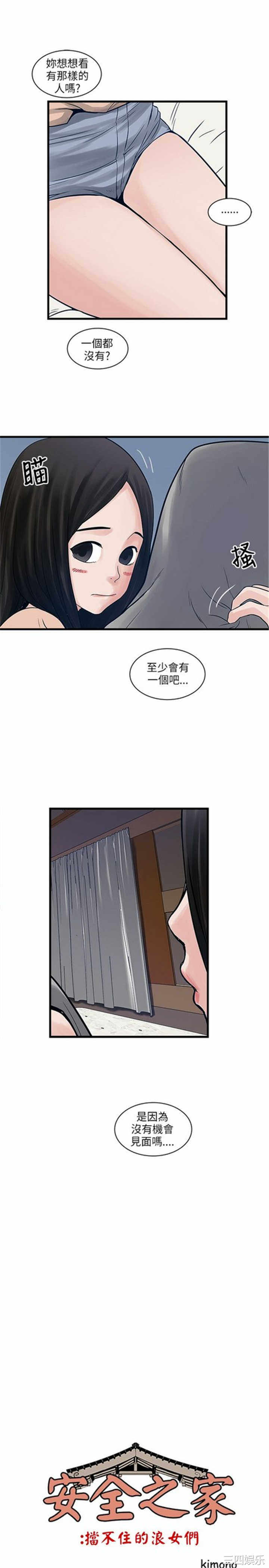 韩国漫画安全之家：挡不住的浪女们韩漫_安全之家：挡不住的浪女们-第35话在线免费阅读-韩国漫画-第1张图片