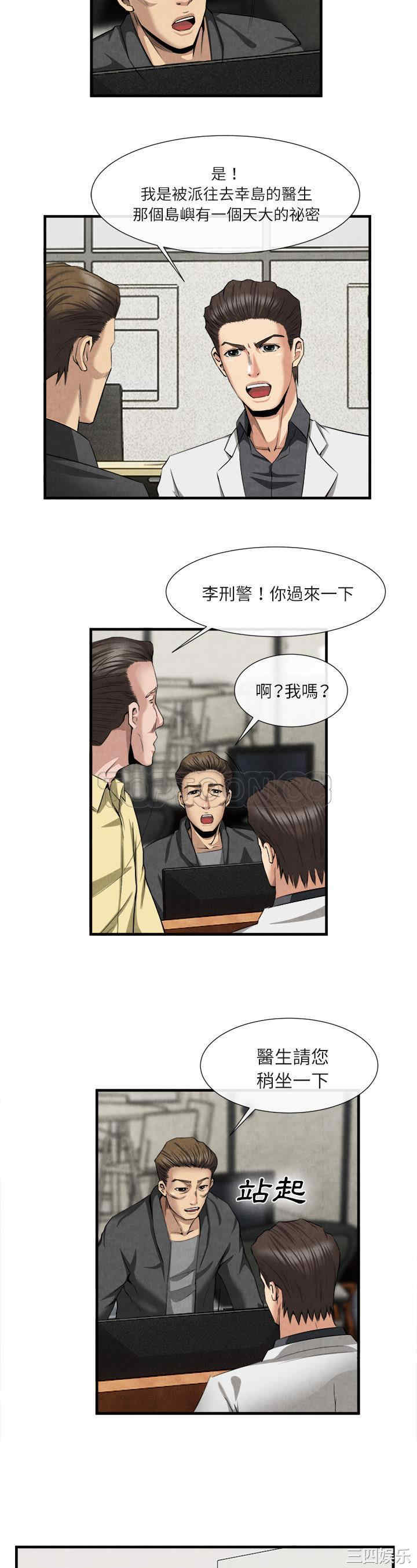 韩国漫画去幸岛韩漫_去幸岛-第23话在线免费阅读-韩国漫画-第21张图片