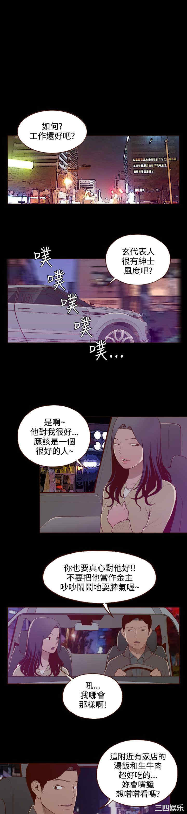 韩国漫画无法隐藏韩漫_无法隐藏-第28话在线免费阅读-韩国漫画-第7张图片