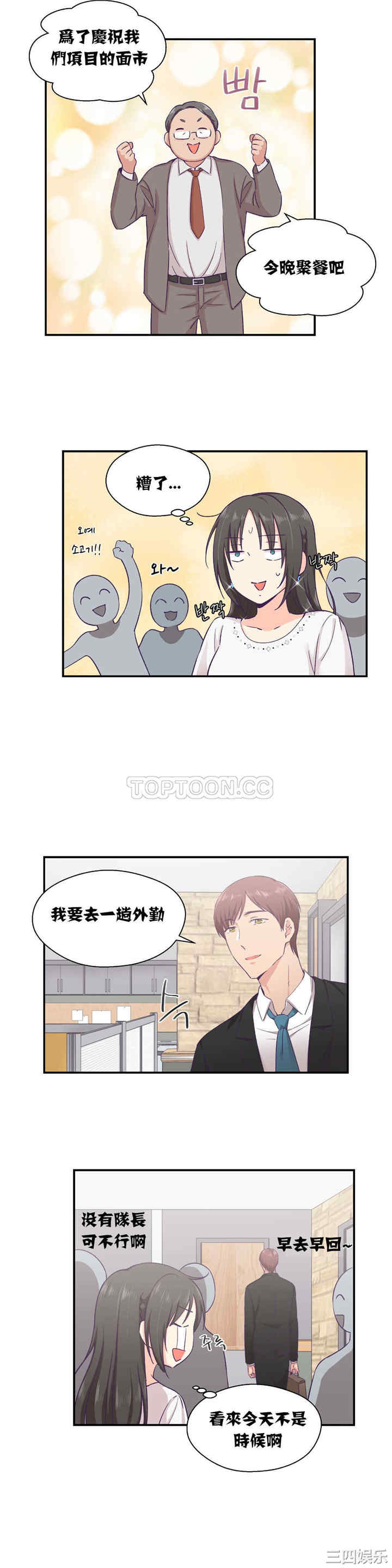 韩国漫画可爱的家伙韩漫_可爱的家伙-第13话在线免费阅读-韩国漫画-第3张图片