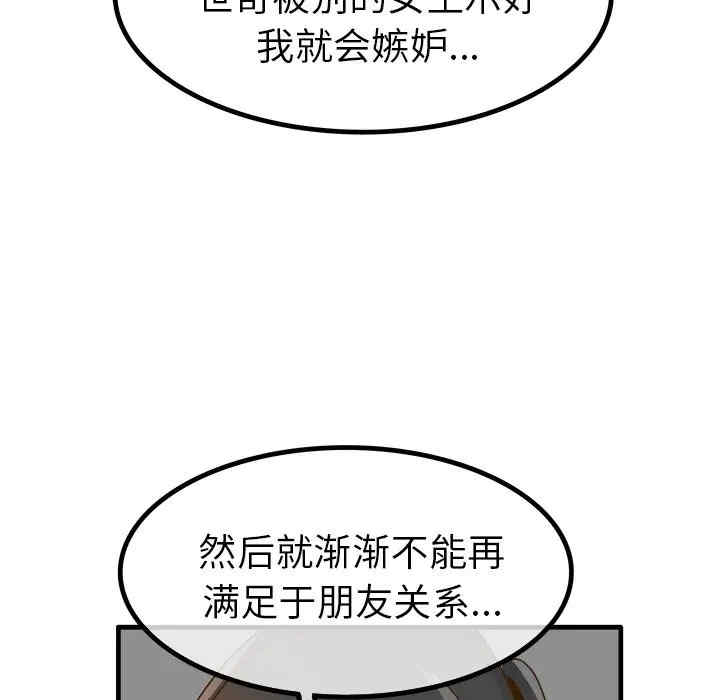 韩国漫画执着于他/爱我还是他韩漫_执着于他/爱我还是他-第25话在线免费阅读-韩国漫画-第61张图片