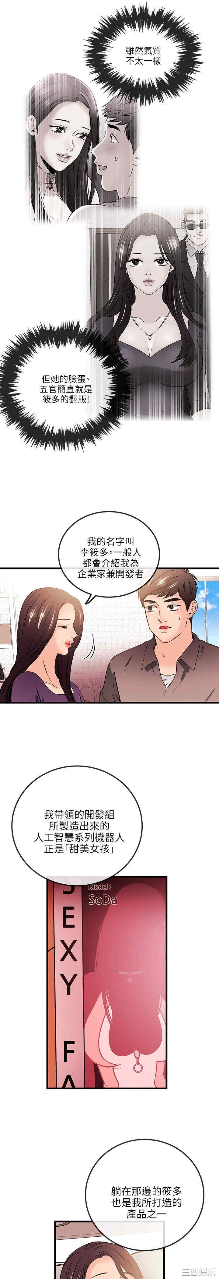 韩国漫画甜美女孩韩漫_甜美女孩-第19话在线免费阅读-韩国漫画-第19张图片