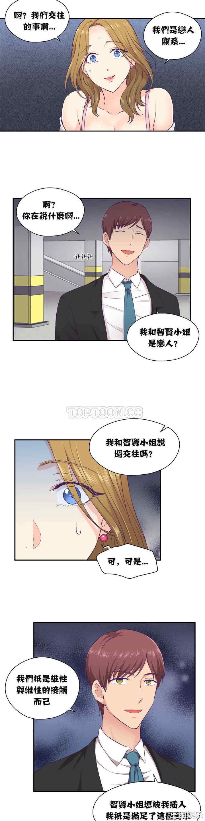 韩国漫画可爱的家伙韩漫_可爱的家伙-第13话在线免费阅读-韩国漫画-第17张图片
