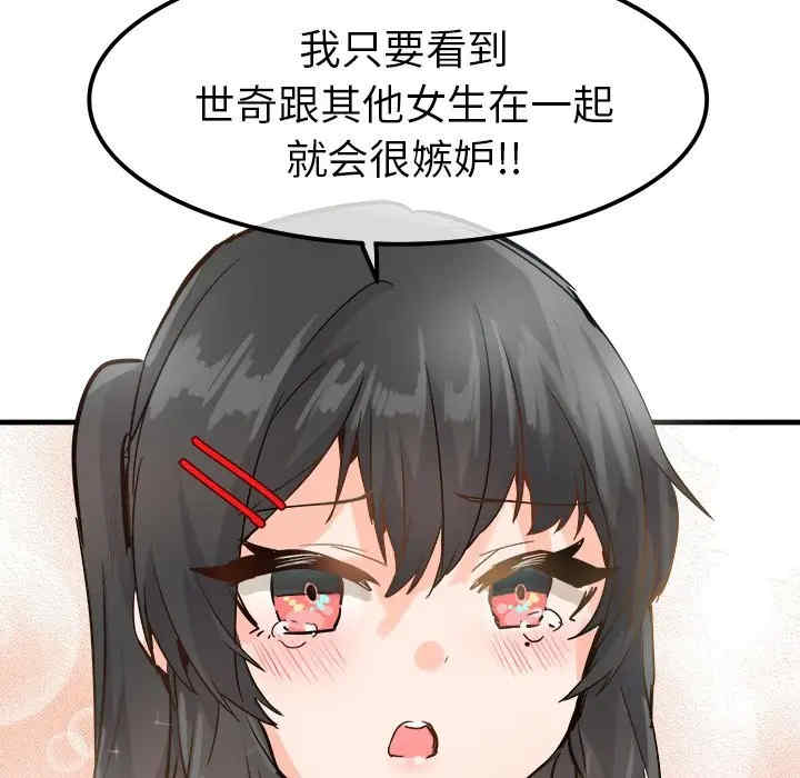 韩国漫画执着于他/爱我还是他韩漫_执着于他/爱我还是他-第25话在线免费阅读-韩国漫画-第79张图片