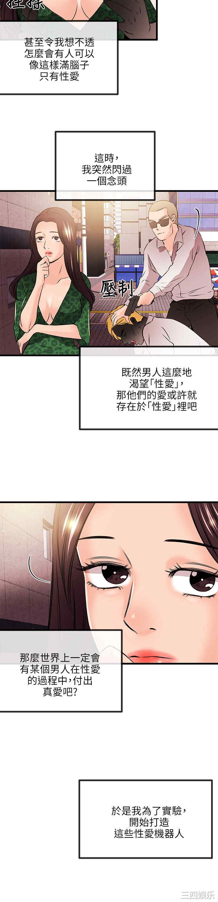 韩国漫画甜美女孩韩漫_甜美女孩-第19话在线免费阅读-韩国漫画-第23张图片