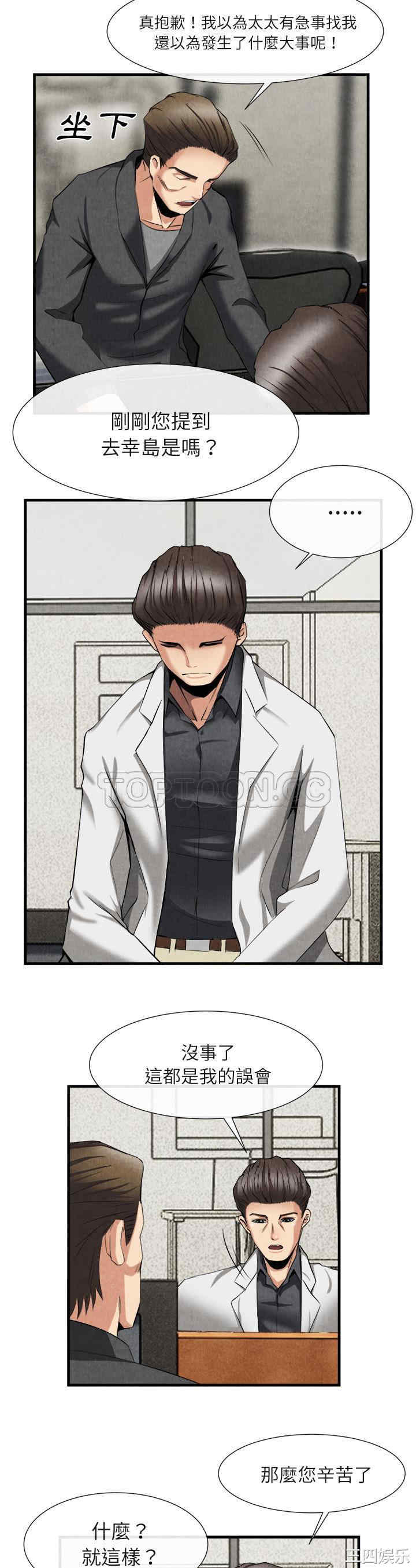 韩国漫画去幸岛韩漫_去幸岛-第23话在线免费阅读-韩国漫画-第25张图片