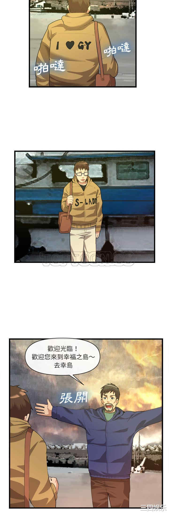 韩国漫画去幸岛韩漫_去幸岛-第31话在线免费阅读-韩国漫画-第30张图片