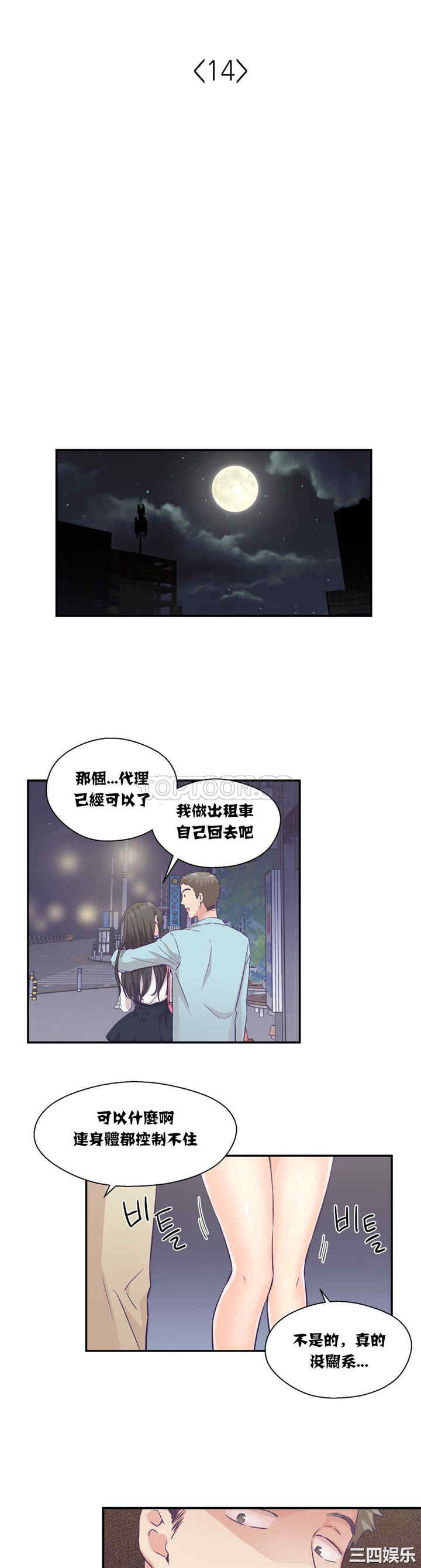 韩国漫画可爱的家伙韩漫_可爱的家伙-第14话在线免费阅读-韩国漫画-第5张图片