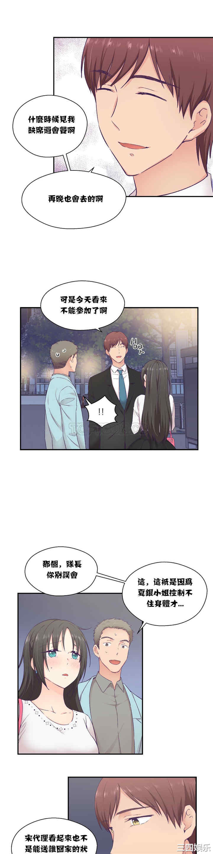 韩国漫画可爱的家伙韩漫_可爱的家伙-第14话在线免费阅读-韩国漫画-第9张图片