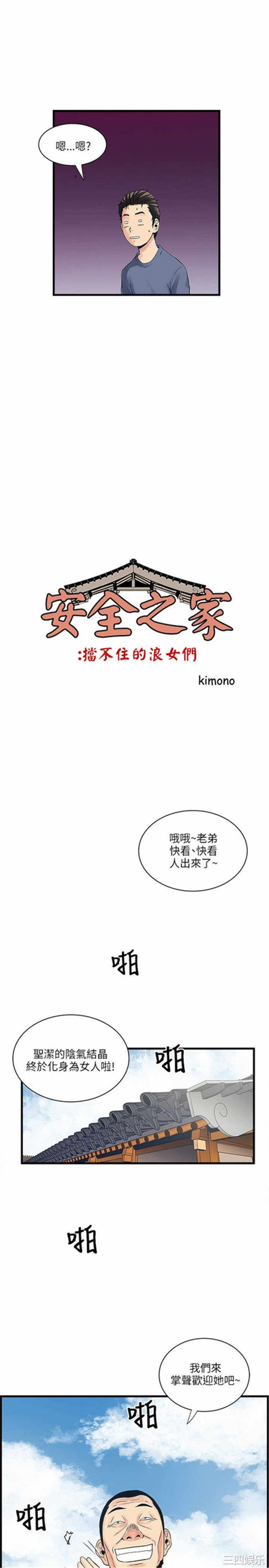 韩国漫画安全之家：挡不住的浪女们韩漫_安全之家：挡不住的浪女们-第37话在线免费阅读-韩国漫画-第1张图片
