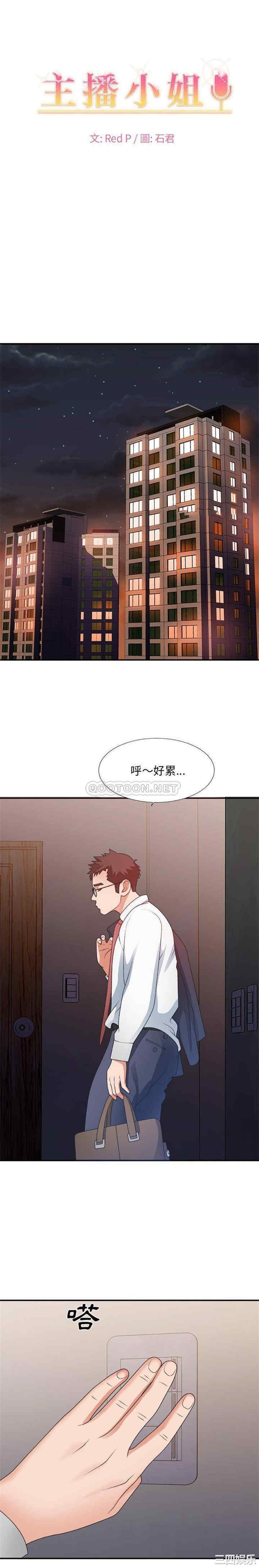 韩国漫画主播小姐韩漫_主播小姐-第40话在线免费阅读-韩国漫画-第1张图片