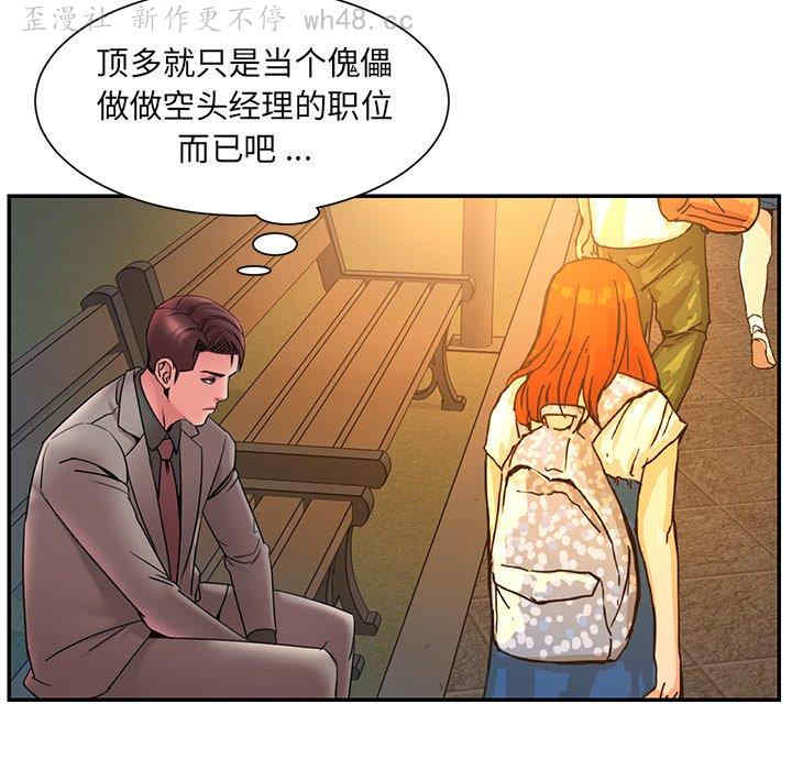 韩国漫画被抛弃的男人/男孩没人爱韩漫_被抛弃的男人/男孩没人爱-第18话在线免费阅读-韩国漫画-第41张图片
