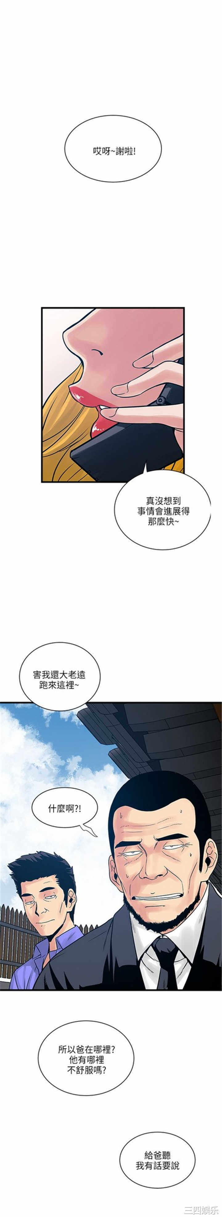 韩国漫画安全之家：挡不住的浪女们韩漫_安全之家：挡不住的浪女们-第37话在线免费阅读-韩国漫画-第20张图片