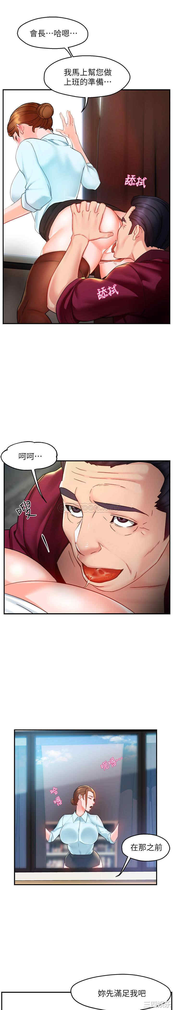 韩国漫画韩漫_霸道主管要我IN-第23话在线免费阅读-韩国漫画-第1张图片