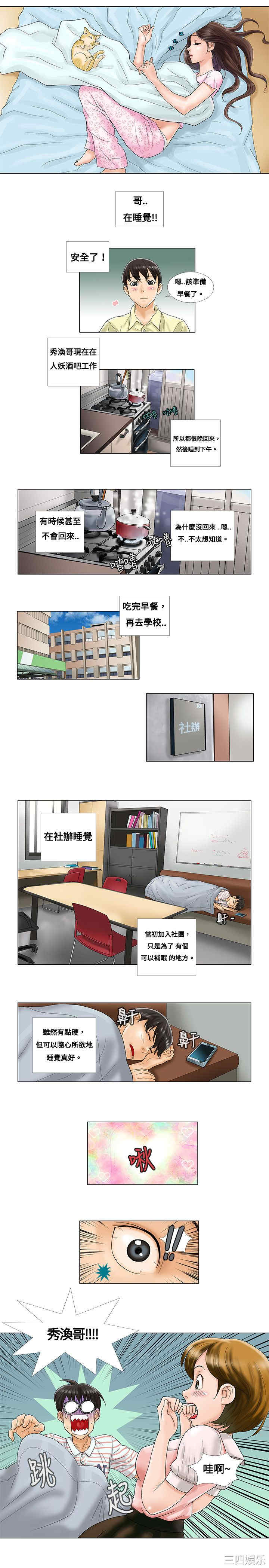 韩国漫画危险同居韩漫_危险同居-第2话在线免费阅读-韩国漫画-第1张图片