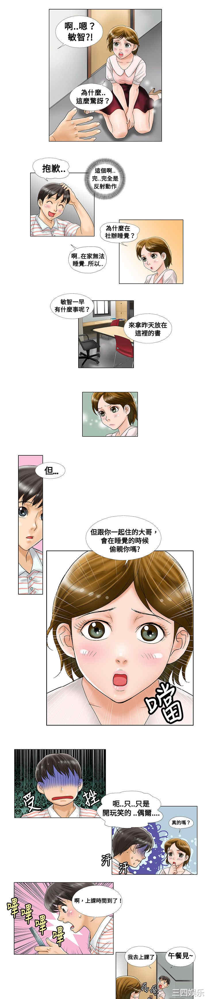 韩国漫画危险同居韩漫_危险同居-第2话在线免费阅读-韩国漫画-第2张图片