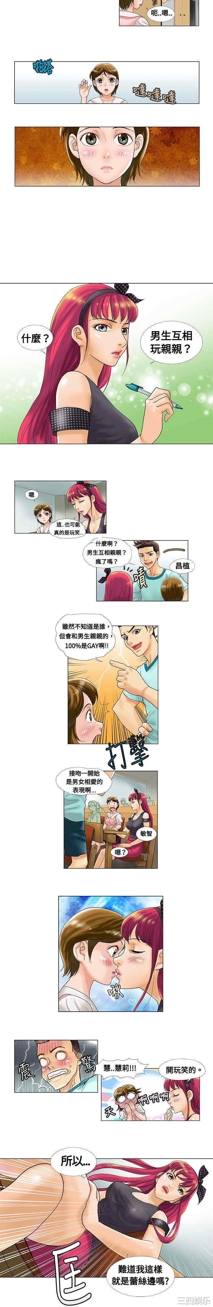 韩国漫画危险同居韩漫_危险同居-第2话在线免费阅读-韩国漫画-第3张图片