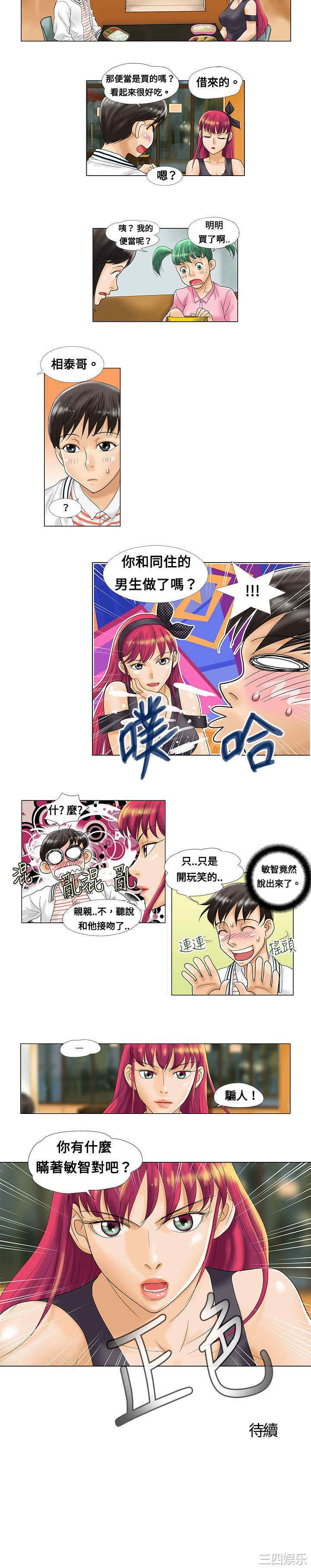 韩国漫画危险同居韩漫_危险同居-第2话在线免费阅读-韩国漫画-第5张图片