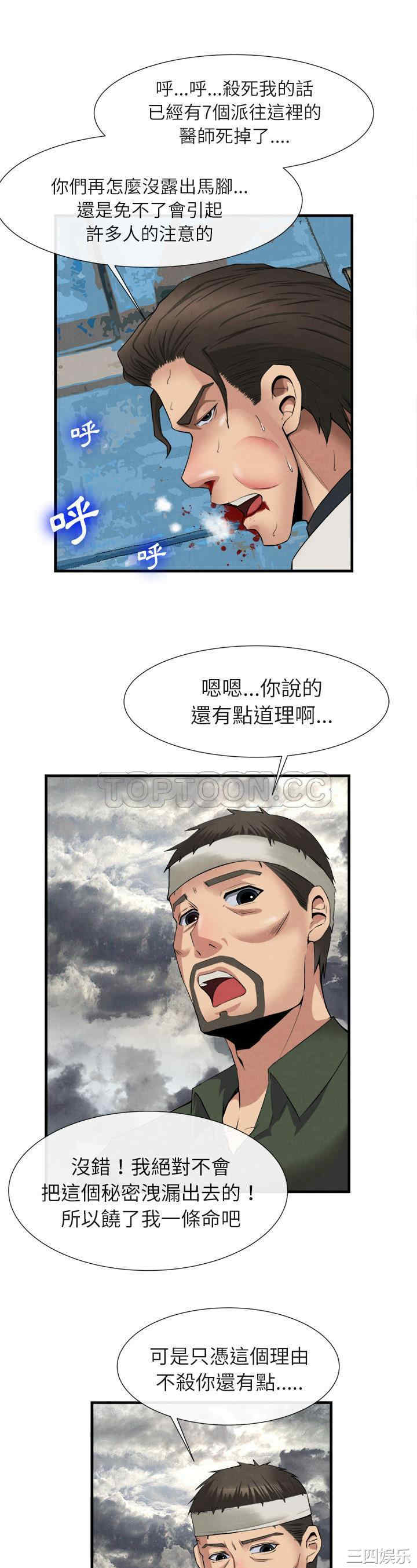 韩国漫画去幸岛韩漫_去幸岛-第23话在线免费阅读-韩国漫画-第30张图片