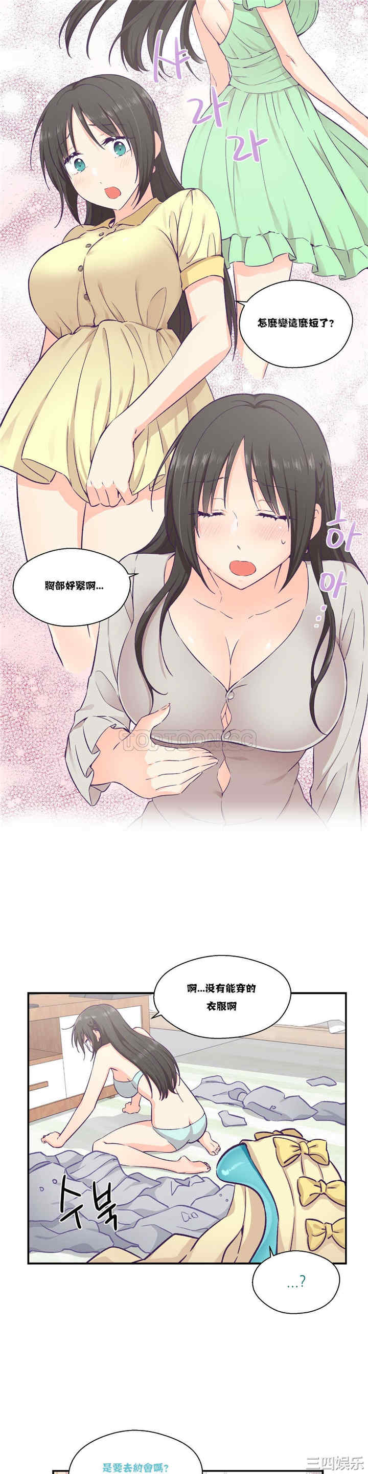 韩国漫画可爱的家伙韩漫_可爱的家伙-第15话在线免费阅读-韩国漫画-第2张图片