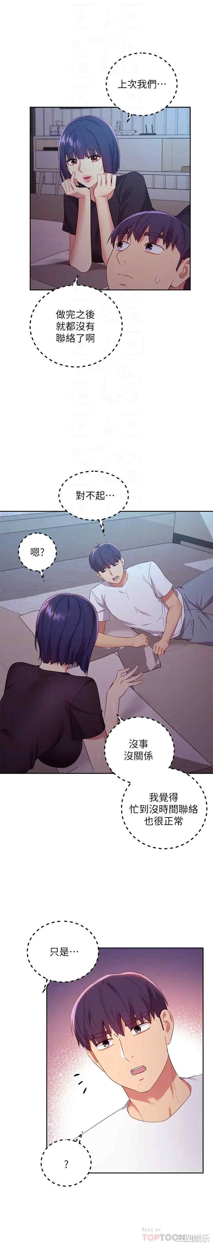 韩国漫画韩漫_继母的朋友们-第92话在线免费阅读-韩国漫画-第18张图片