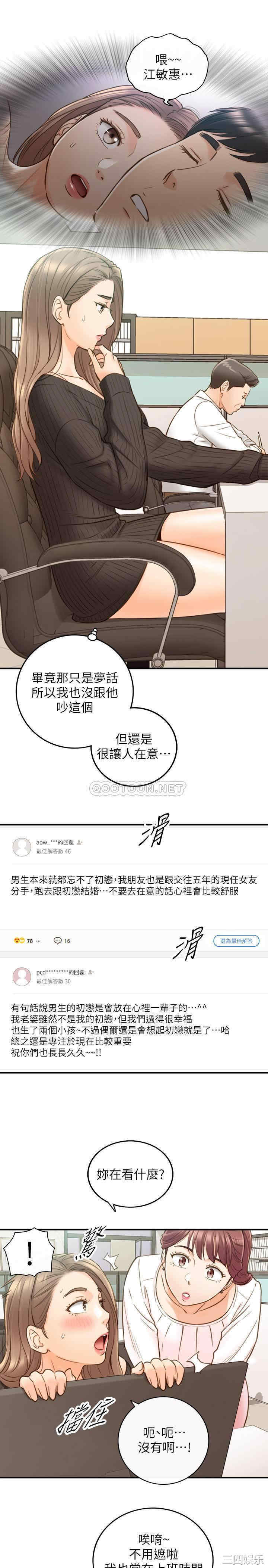 韩国漫画韩漫_正妹小主管-第65话在线免费阅读-韩国漫画-第15张图片