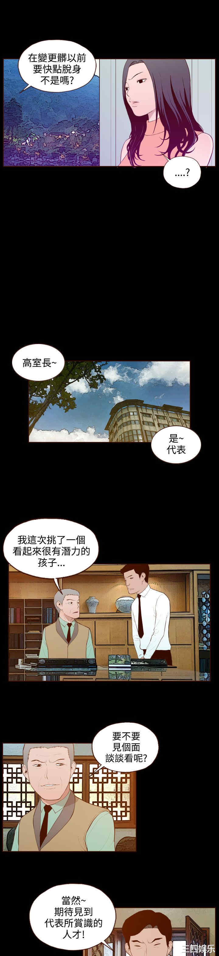 韩国漫画无法隐藏韩漫_无法隐藏-第29话在线免费阅读-韩国漫画-第11张图片