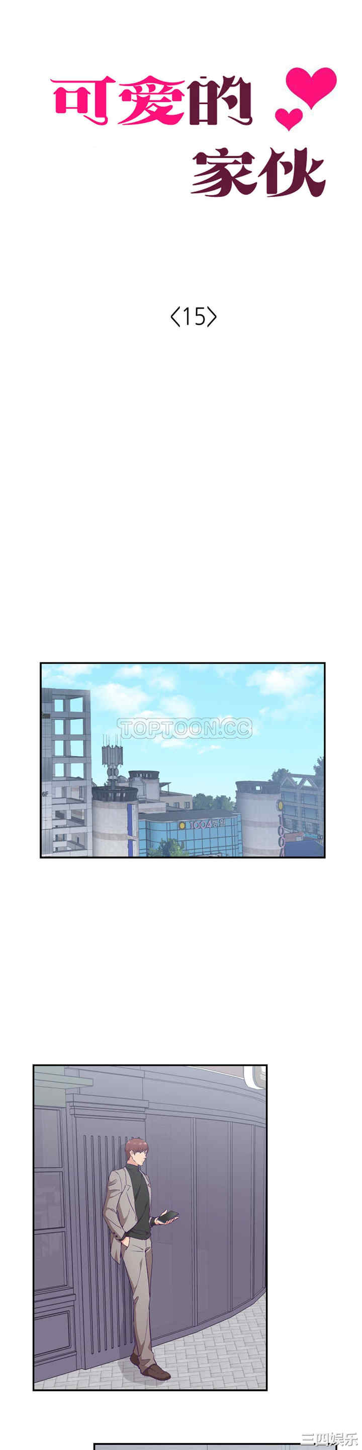 韩国漫画可爱的家伙韩漫_可爱的家伙-第15话在线免费阅读-韩国漫画-第4张图片