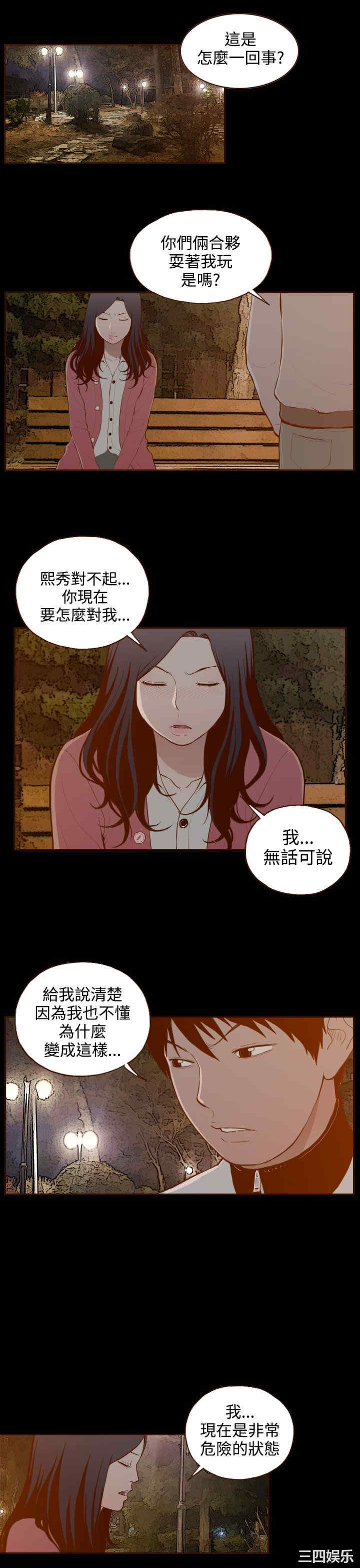 韩国漫画无法隐藏韩漫_无法隐藏-第29话在线免费阅读-韩国漫画-第15张图片