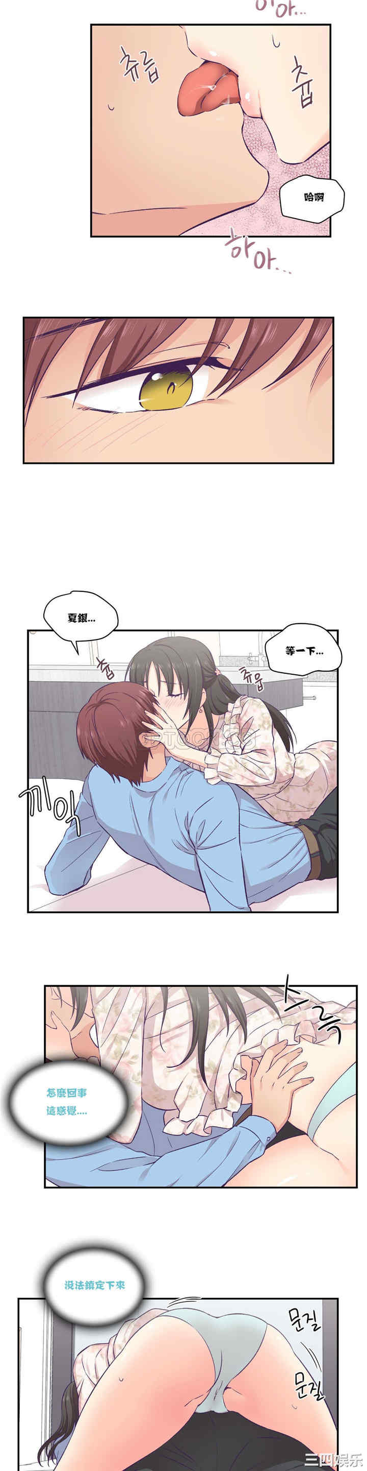 韩国漫画可爱的家伙韩漫_可爱的家伙-第15话在线免费阅读-韩国漫画-第17张图片