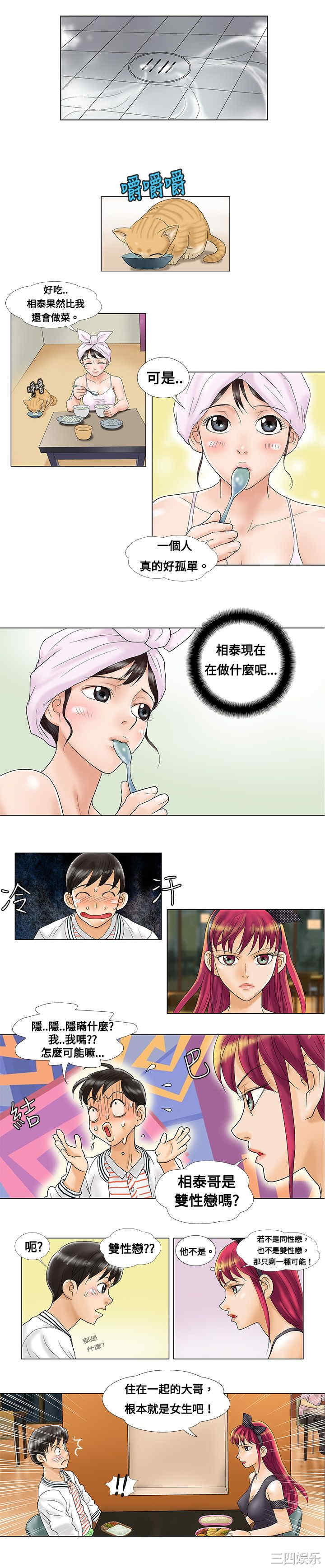 韩国漫画危险同居韩漫_危险同居-第3话在线免费阅读-韩国漫画-第3张图片