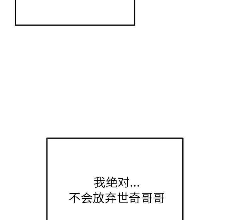 韩国漫画执着于他/爱我还是他韩漫_执着于他/爱我还是他-第26话在线免费阅读-韩国漫画-第51张图片