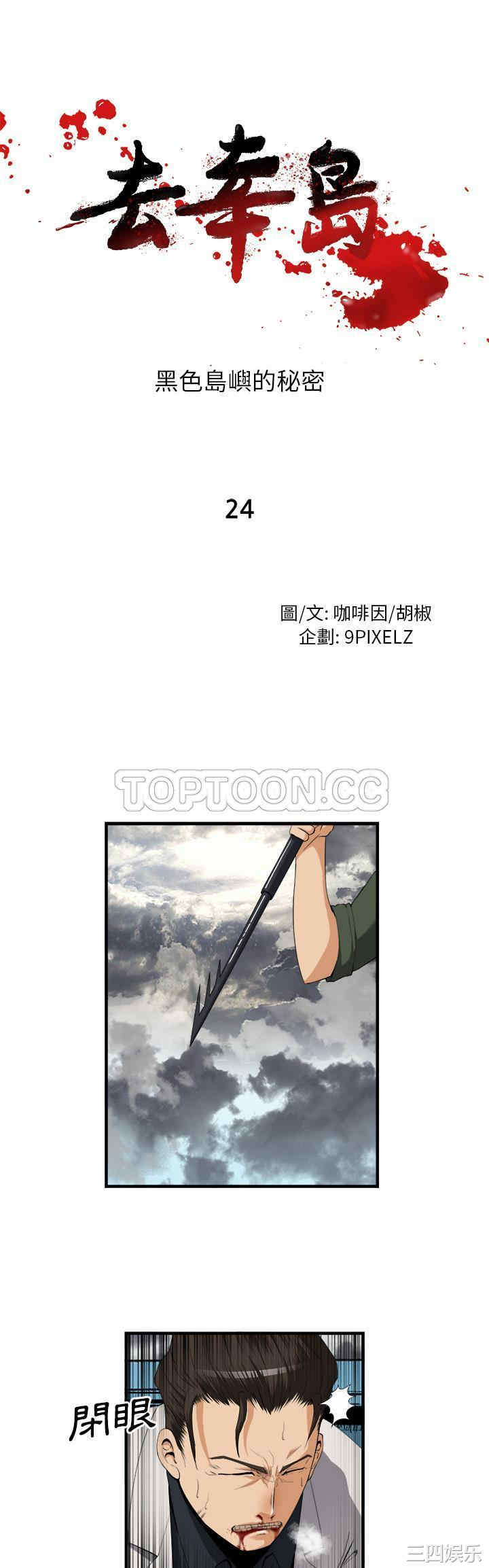 韩国漫画去幸岛韩漫_去幸岛-第24话在线免费阅读-韩国漫画-第1张图片