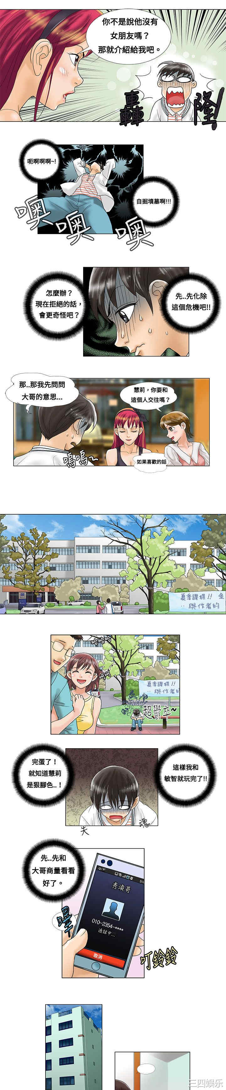 韩国漫画危险同居韩漫_危险同居-第3话在线免费阅读-韩国漫画-第5张图片